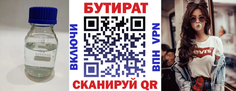 БУТИРАТ бутандиол  дарнет шоп  Островной 